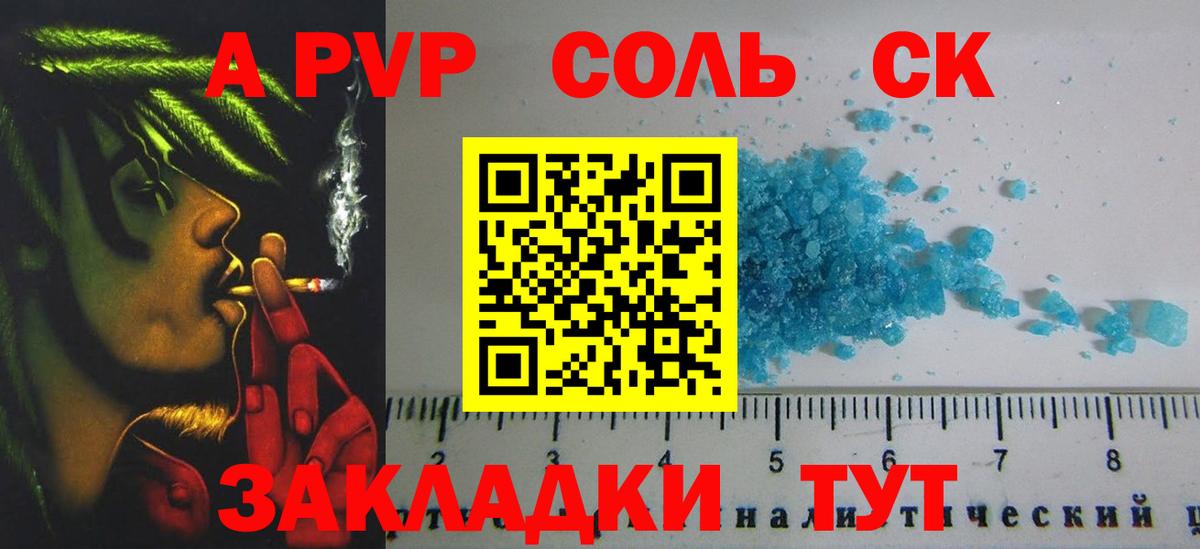 купить закладку  A PVP Соль  Вход с VPN  APVP Соль  Симферополь  Alfa_PVP Crystall  A PVP 