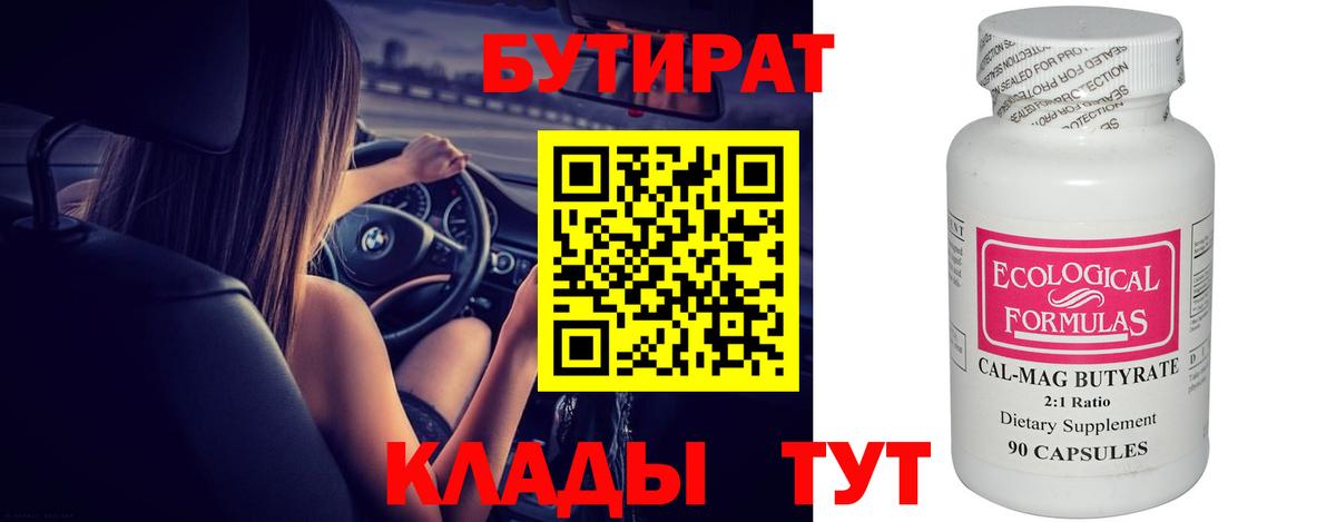 БУТИРАТ бутик Симферополь