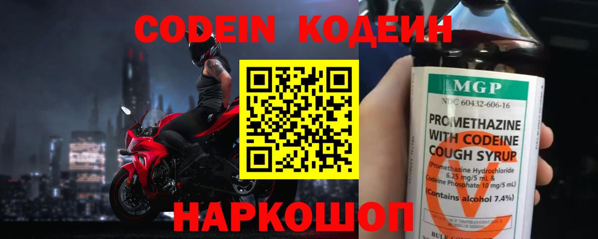 Кодеин напиток Lean (лин)  Кодеин Purple Drank  Симферополь  Вход с VPN 