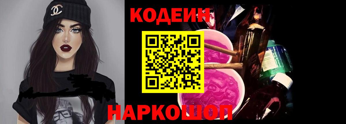 Кодеин напиток Lean (лин) Симферополь