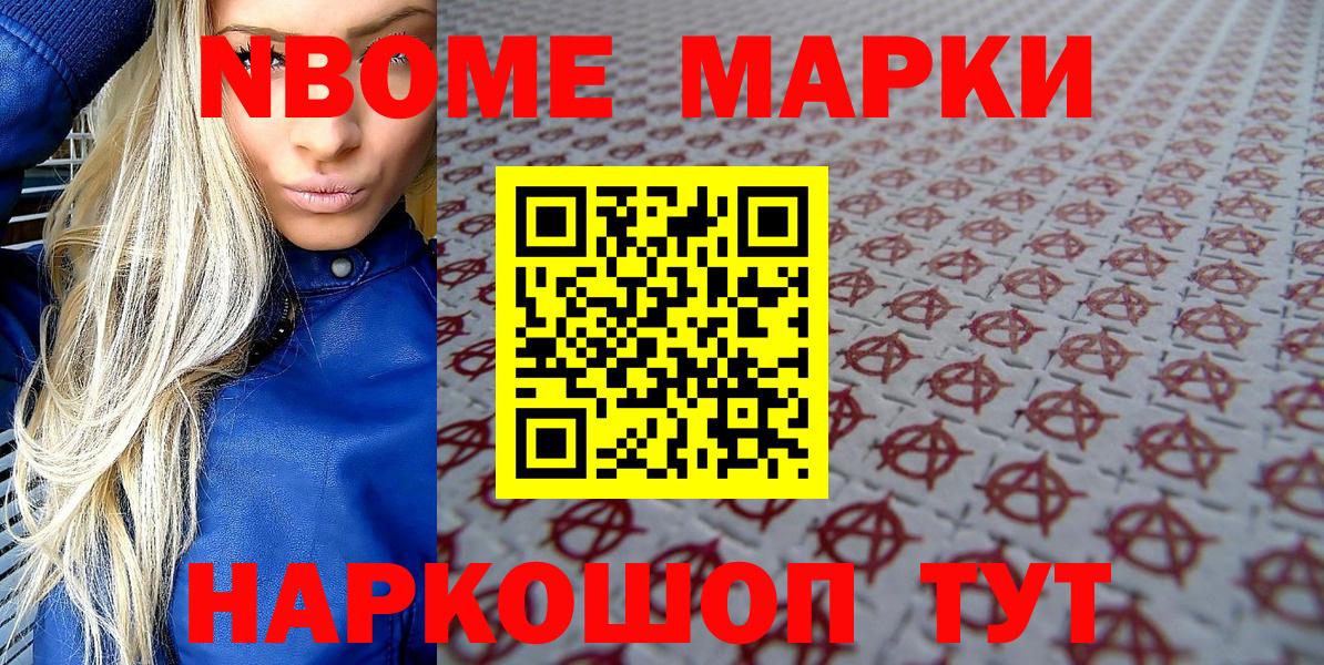 Марки 25I-NBOMe 1500мкг Симферополь